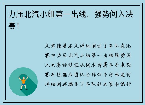 力压北汽小组第一出线，强势闯入决赛！