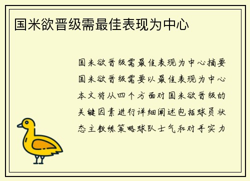 国米欲晋级需最佳表现为中心