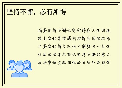 坚持不懈，必有所得