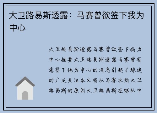 大卫路易斯透露：马赛曾欲签下我为中心